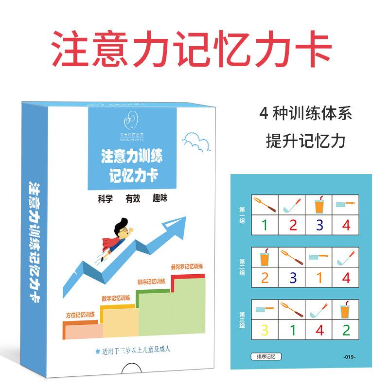 记忆力卡专注力训练儿童早教益智图片