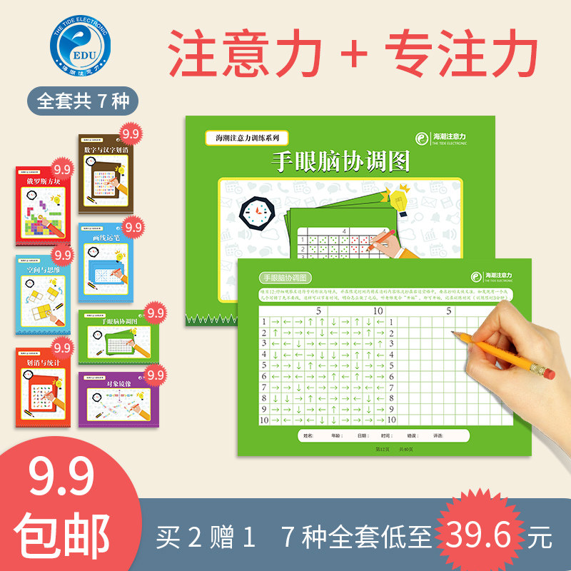 小学生专注力注意力训练教具图卡手眼脑协调图学习能力训练提升