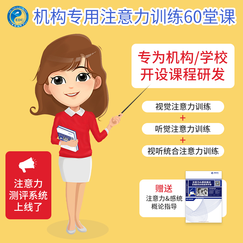 培训机构注意力学校专用