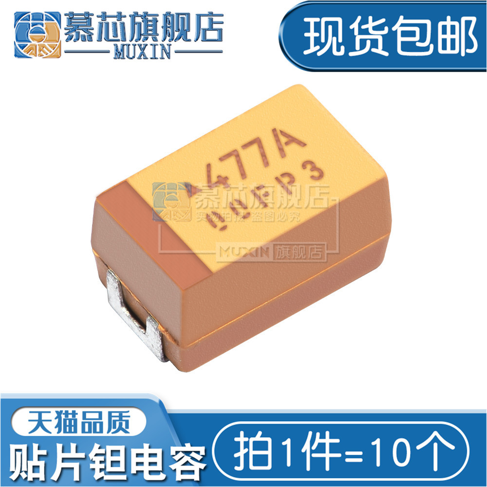 7343 477A 10V贴片钽电容 7343E 10V 470UF±10%胆电容 E型