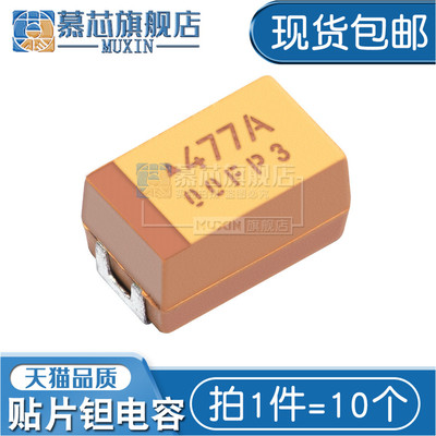 7343 477A 10V 贴片钽电容 7343E 10V 470UF ±10% 胆电容 E型