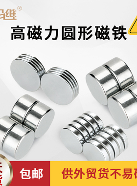大磁铁强磁圆形大号D20x10mm强力磁铁汝钕铁硼吸铁石磁石磁钢圆柱