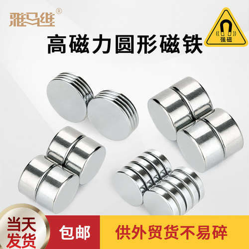 圆形钕铁硼强磁体积小磁力强