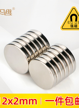 圆形磁铁12X2mm强力磁铁带背胶稀土高强度钕铁硼强磁大磁石吸铁石