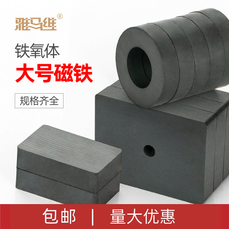大号强力磁铁强磁圆形环形吸铁石磁石普通长方形方块黑磁铁贴片