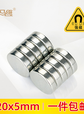 圆形磁铁20x5mm带背胶磁铁贴片超强磁吸铁石强磁吸盘钕磁铁小磁钢