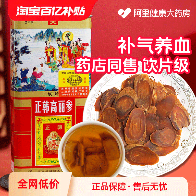 红参高丽参正韩高丽参六年根整支