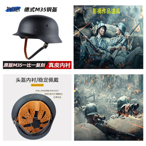战术兵德式M35钢盔M11美式钢盔