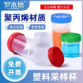 罗本德透明加厚尿杯塑料一次性20/40/60/90ml灭菌密封带盖化验取样杯螺口采样接尿福尔马林杯带刻度清洗