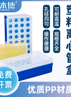 罗本德实验室用塑料离心管盒5/1.5/0.5/0.2mlPCR盒50/72/96/100孔EP管盒低温生物方圆大小冰盒多用加厚带编号