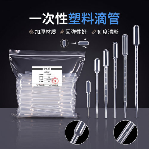 罗本德巴氏一次性无菌刻度吸管