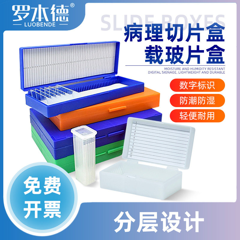 载玻片收纳盒切片盒病理切片盒加厚玻片盒邮寄盒显微镜标本盒塑料染色缸存放板1/2/3/5/10/12/25/50/100片装