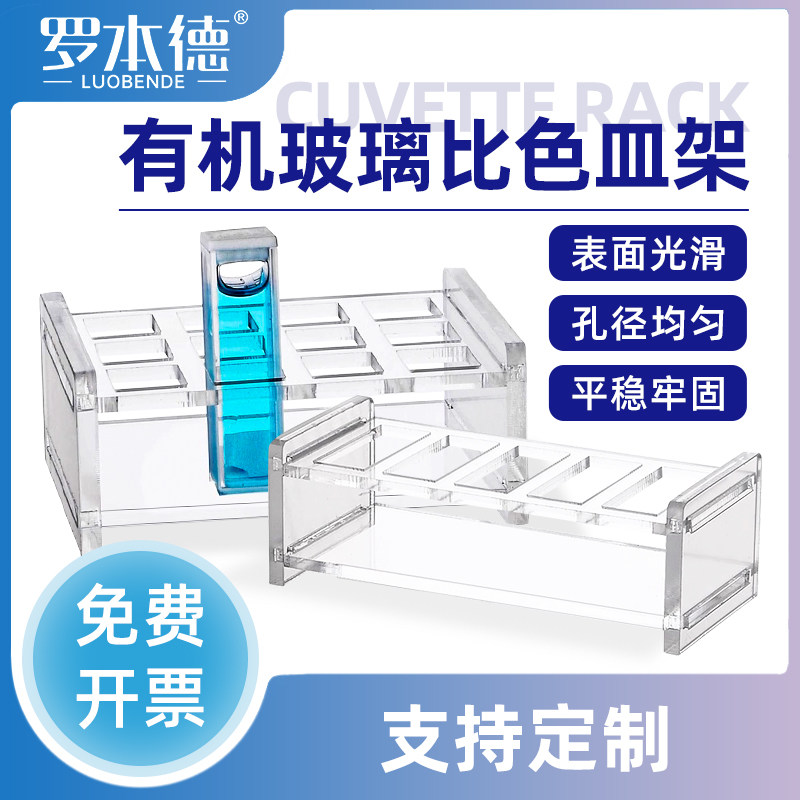 有机玻璃比色皿架751 10/20/30/40/50mm亚克力石