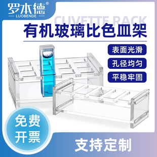 50mm亚克力石英比色皿架子槽架 实验器材多孔支持定制 有机玻璃比色皿架751 包邮