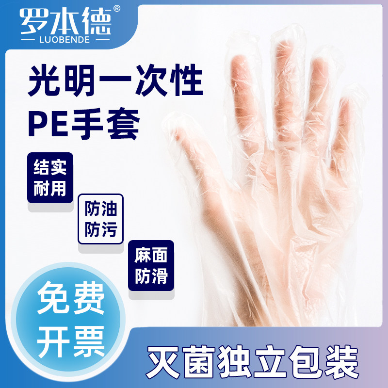 【正品保障】光明PE手套耐磨加厚