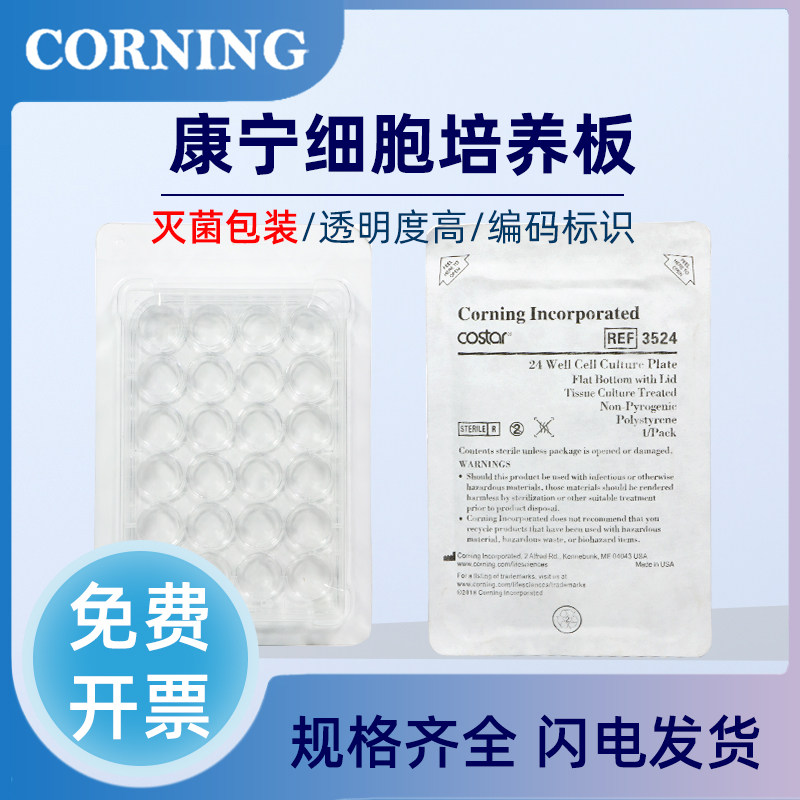 【品质保证】康宁细胞培养板稀释图片