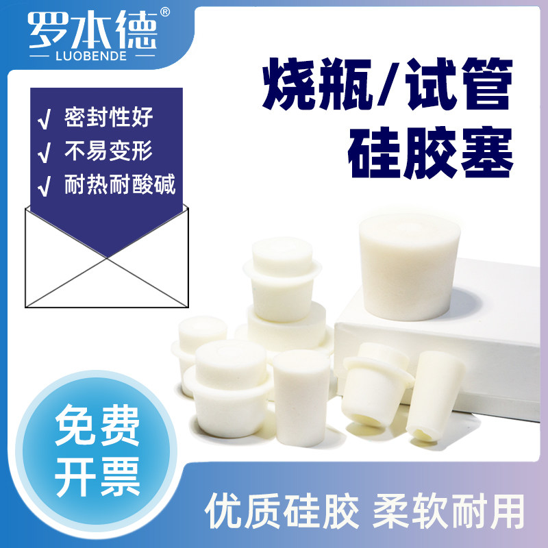 【优惠促销】硅胶塞瓶塞耐高温