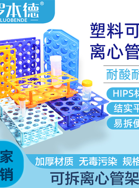 塑料离心管架试管架两用多功能采样管架优质塑料大小17/30mm 25 100化学实验室玻璃管ep管器材架子可拆大小号