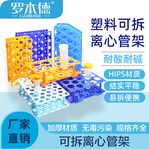 【量大价优】多规格塑料离心管架