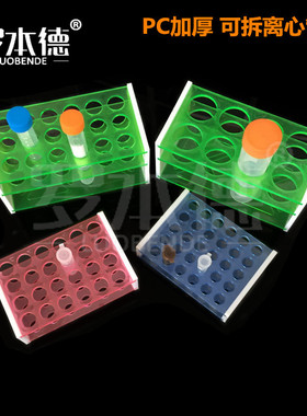 PC离心管架EP管试管架0.2/0.5/1.5/5/10/15/50ml 8/18/24/30/48孔 耐高温高压