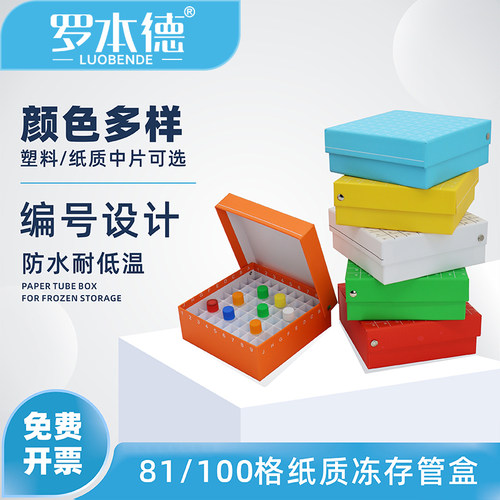 防水8100格冻存管盒实验室样品盒