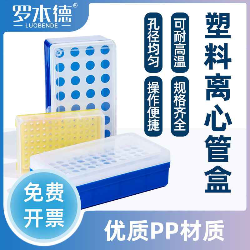 塑料离心管盒5/1.5/0.5/0.2mlPCR盒50/72/96/100孔低温EP管盒冰盒