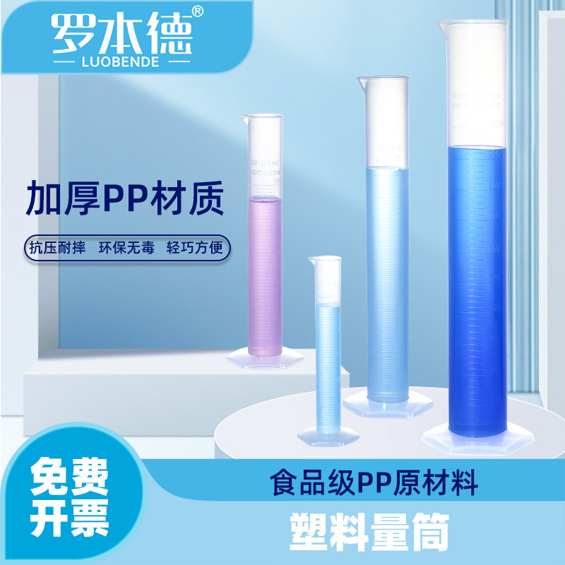 高精度塑料刻度量筒PP材质25/50/100/250/500/1000/2000ml直型圆柱加厚耐高温计量杯实验室量桶大容量小容量