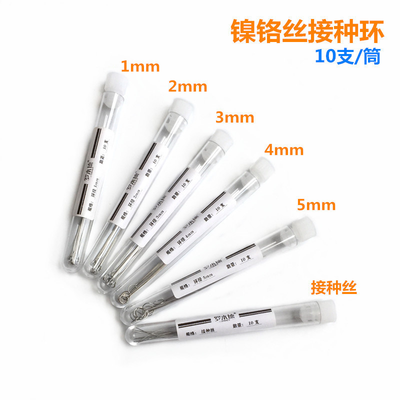 纯镍铬丝接种环 10只/包 环径1mm 2mm 3mm 4mm 5mm