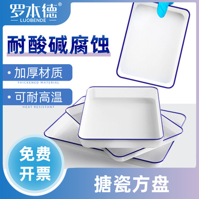搪瓷托盘实验室耐酸碱带盖可加热