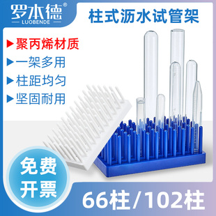 实验室沥水架WB蛋白电泳制胶用玻璃板架66/102 柱式试管架玻片沥水架离心管倒插晾片架蓝色长方形玻片沥水架