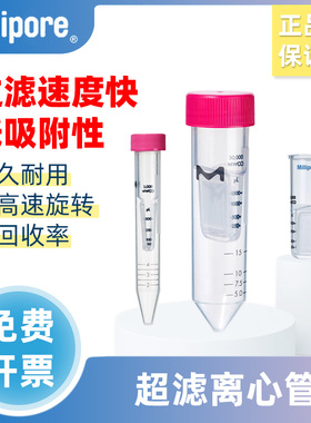 密理博超滤管Millipore离心3\10\30\50\100KD 实验室 0.5-15ml高速离心密封性高刻度清晰超滤管