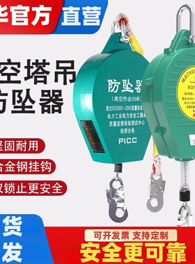 成华速差高空自锁器5/10/20/23/60M米吊机安全绳防坠器重型1/2T吨