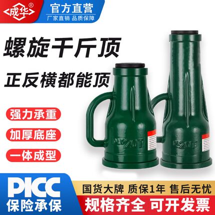 成华螺旋千斤顶手摇齿轮5吨10T32吨机械式千斤顶立式100t千斤顶