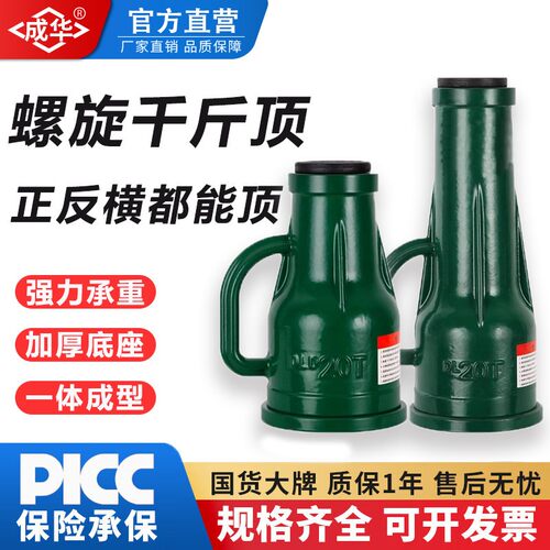 成华国标螺旋千斤顶带报告