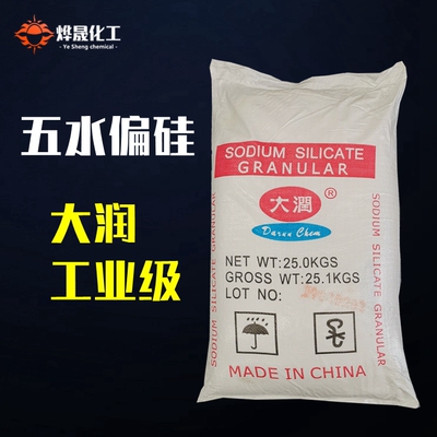 大润工业五水偏硅酸钠颗粒乳化润湿洗衣粉金属洗条除垢25公斤包邮
