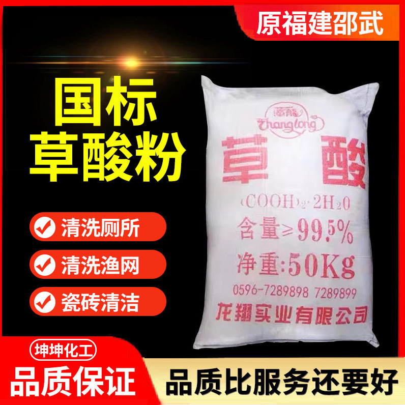 福建邵武国标草酸粉高浓度强力清洁除垢剂瓷砖厕所渔网墙面除碱