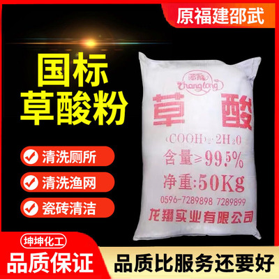 福建邵武国标草酸粉高浓度强力清洁除垢剂瓷砖厕所渔网墙面除碱