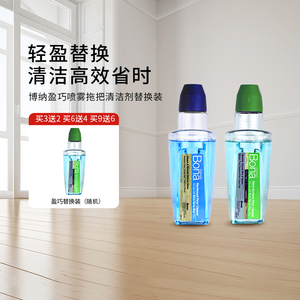 瑞典Bona博纳 盈巧喷雾拖把专用清洁剂替换装 实木地板大理石瓷砖