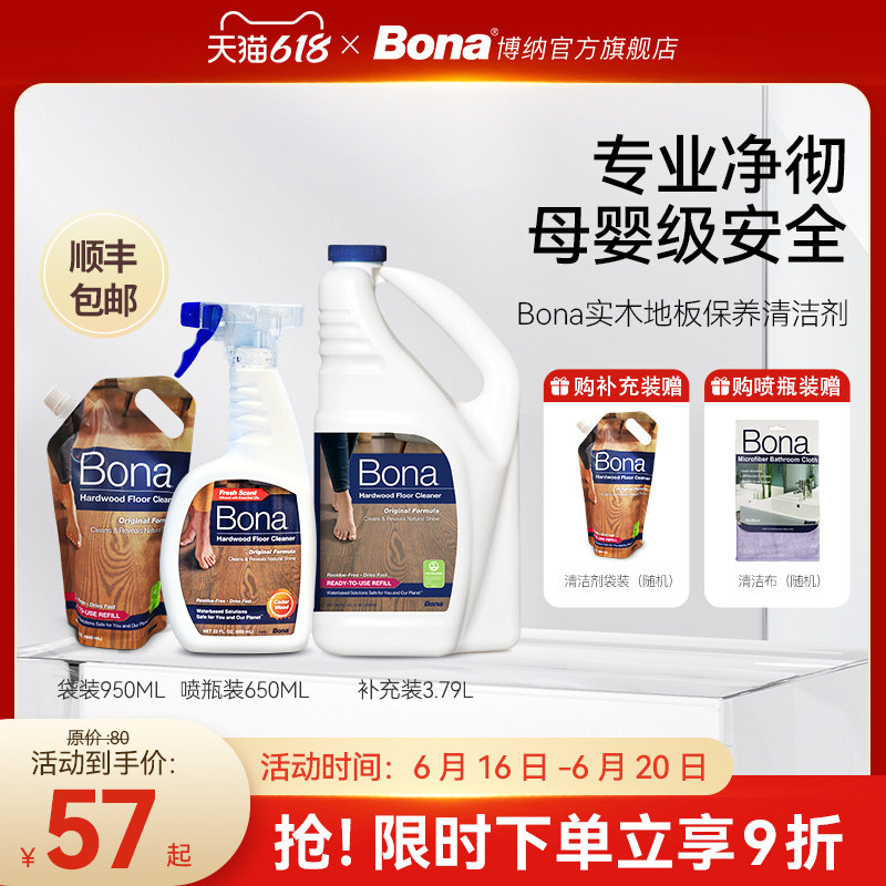 bona瑞典博纳实木地板保养清洁剂杉木香型家用速干清香去污清洗剂