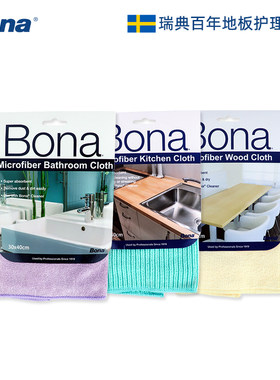瑞典博纳Bona清洁布厨房卫浴玻璃专用家用抹布吸水不易掉毛擦桌布