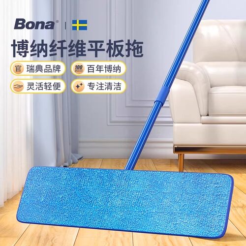 瑞典Bona博纳平板拖把新款家用一拖净吸水客拖地神器客厅拖布新款