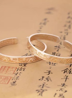 白铜镀银平安喜乐情侣款手镯男女一对唐草纹描金开口复古心经手环