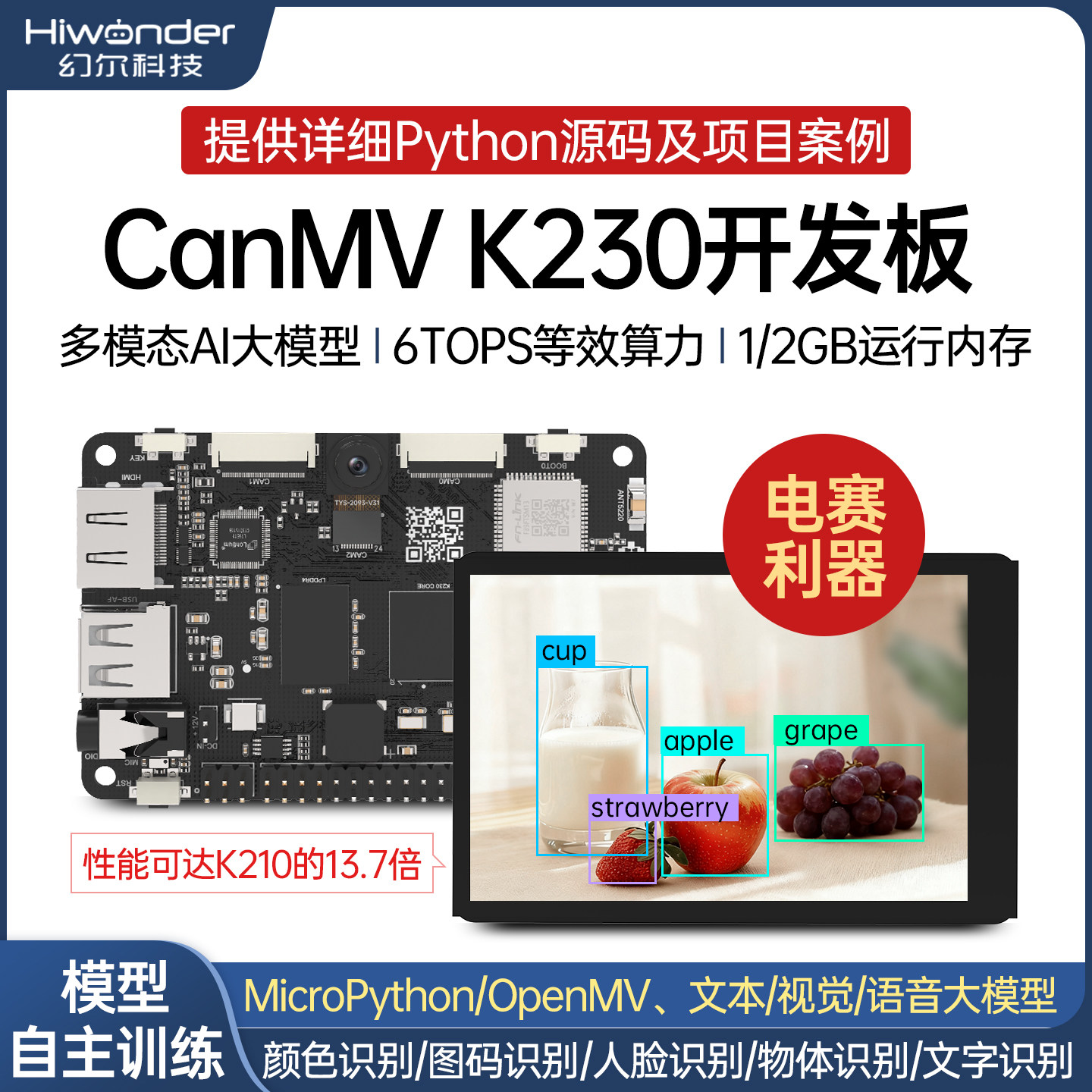 幻尔CanMVK230AI开发板6T算力图片