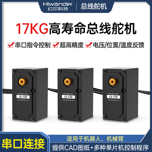 幻尔双轴总线舵机高寿命高精度