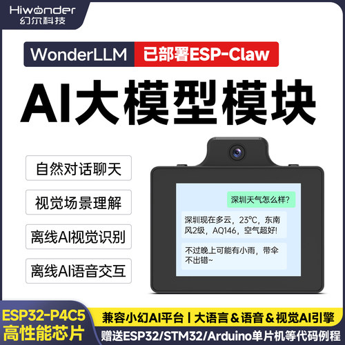 幻尔AI大模型模块视觉语音交互