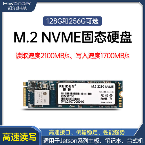 幻尔固态硬盘256/128GPCIE3.0