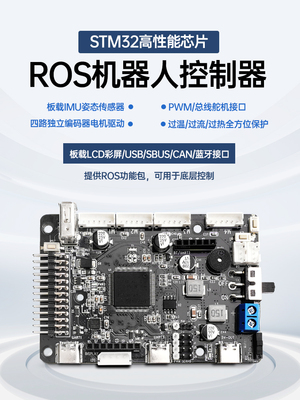 Stm32控制板扩展板舵机电机驱动四轮驱动雷达Ros机器人智能汽车控