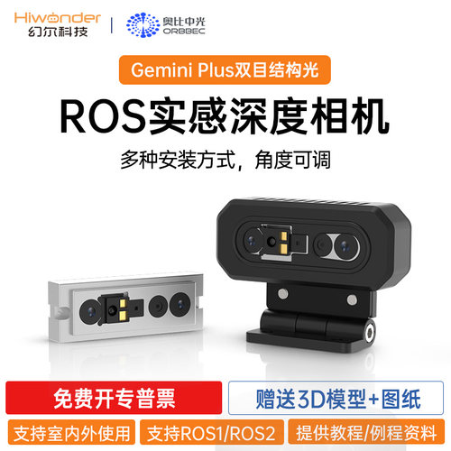 幻尔深度相机探索3D世界