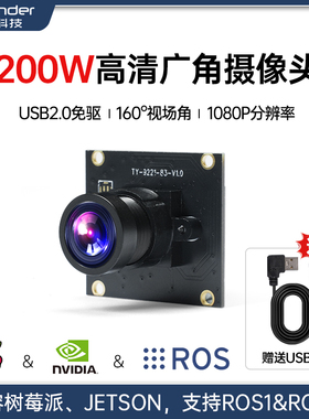 幻尔 USB广角摄像头200W像素160°视场角树莓派机器人 视觉传感器