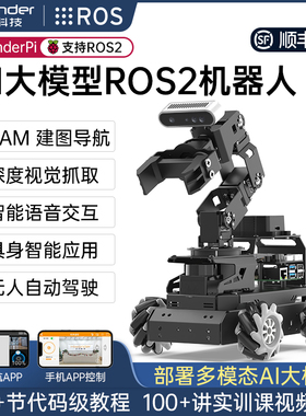 幻尔ROS2机器人LanderPi抓取搬运AI视觉大模型树莓派5机械臂小车